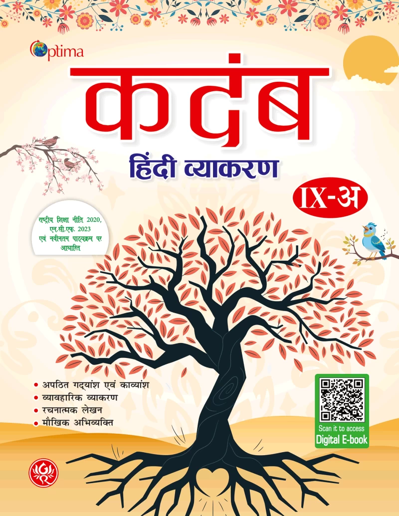 कदम्ब IX - कोर्स अ
