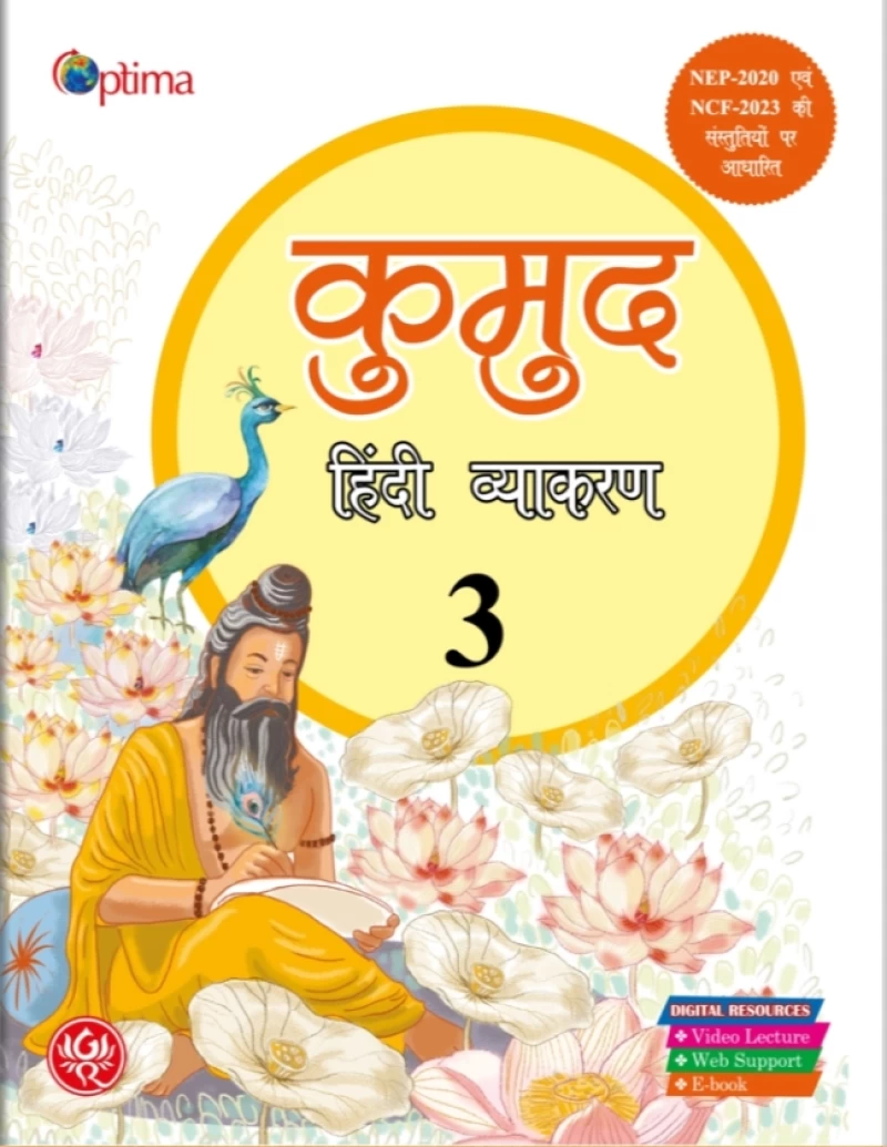 कुमुद हिंदी व्याकरण-3