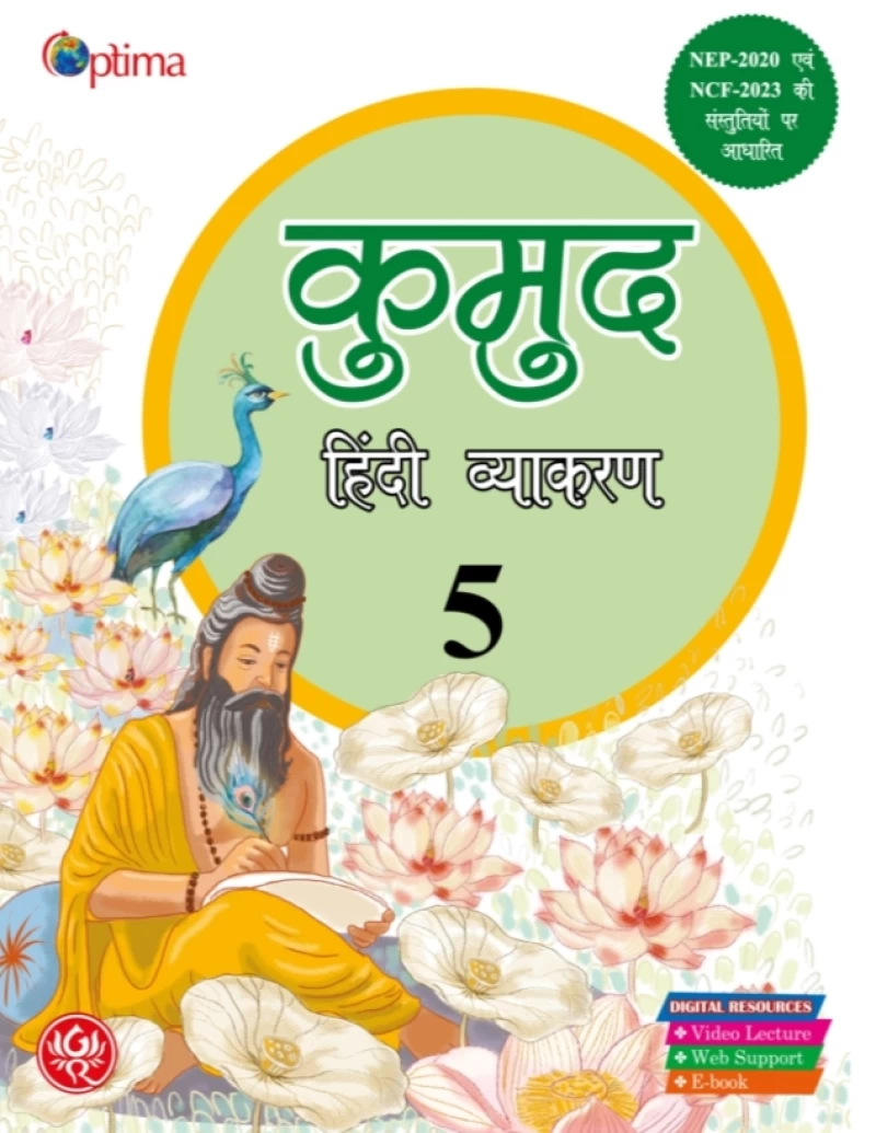 कुमुद हिंदी व्याकरण-5