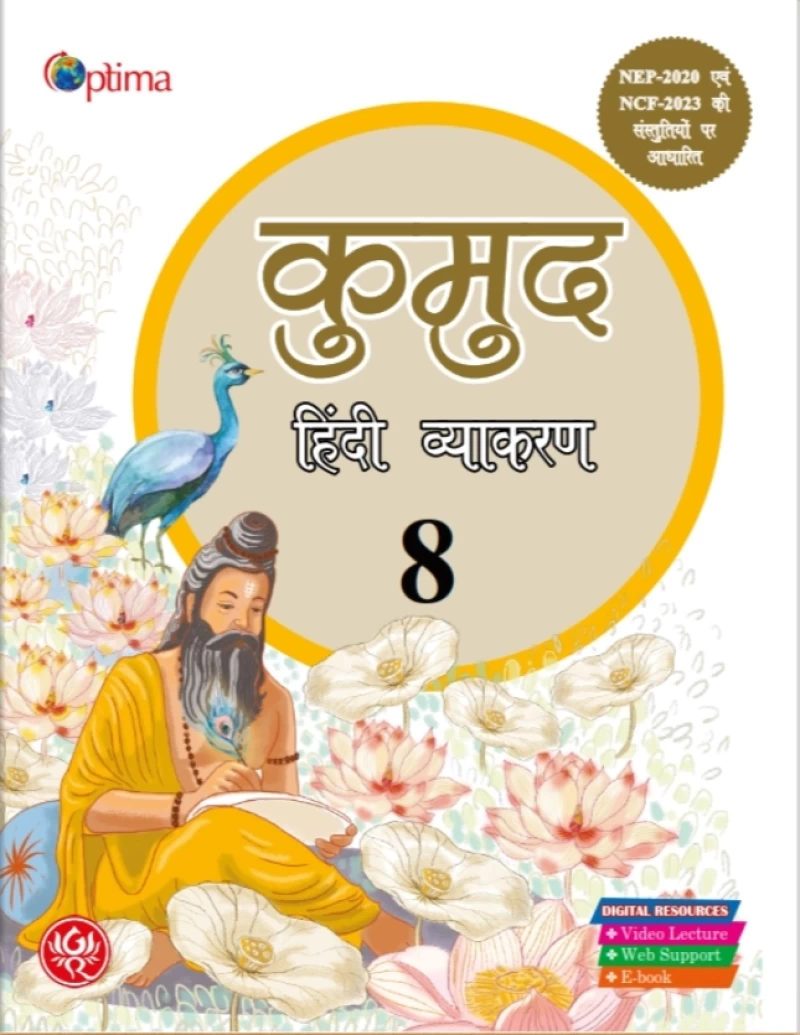 कुमुद हिंदी व्याकरण-8