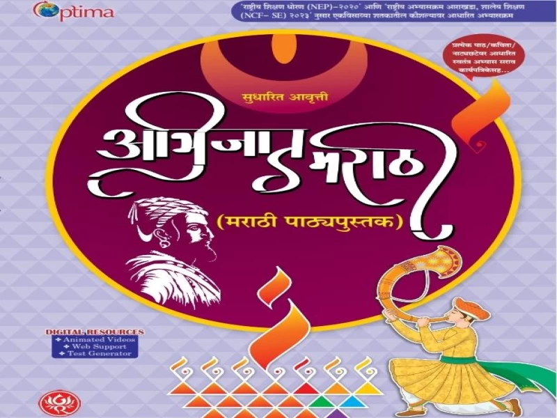 Revised Abhijaat Marathi